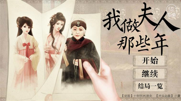 我做夫人那些年官方游戏