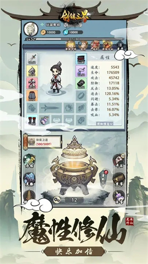 剑镇三界手机游戏