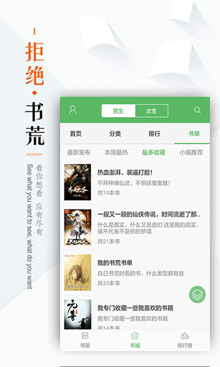 笔下文学官方版APP