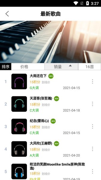piser钢琴助手免费官方版游戏