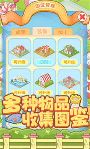 啪啪动物城2023游戏