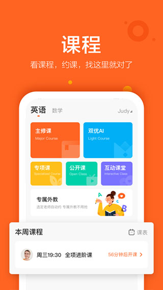 VIPKID英语app手机版APP
