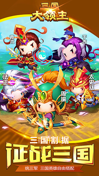 三国大领主app游戏