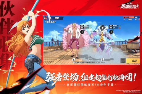 航海王热血航线手机版游戏