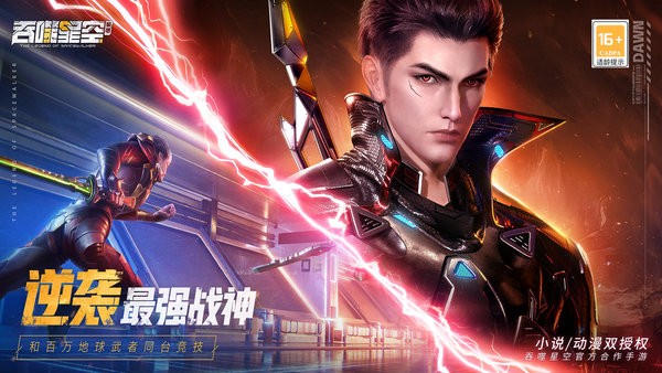 吞噬星空黎明官方版游戏