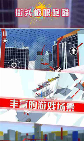 街头极限跑酷手机版游戏