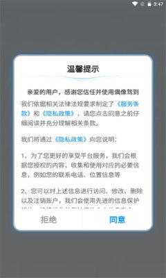 偶像驾到游戏