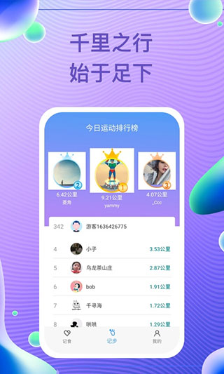 每益运动手机免费APP