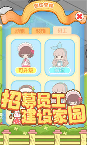 啪啪动物城2023游戏