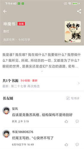 肥猫阅读免费版APP