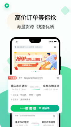 运荔枝司机官方版本APP