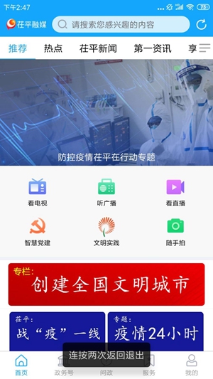 茌平融媒app免费APP