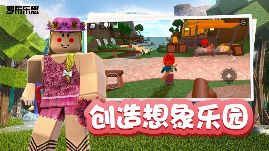 罗布乐思手机app游戏