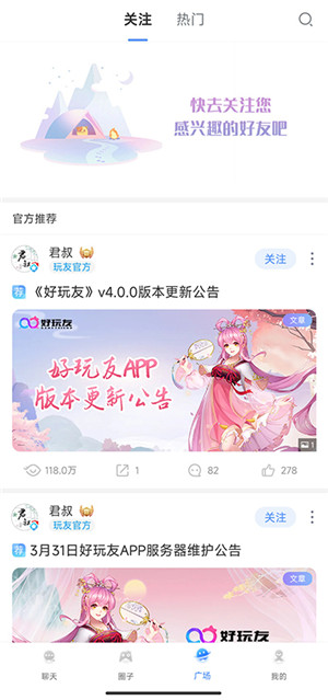 好玩友2023手机版APP