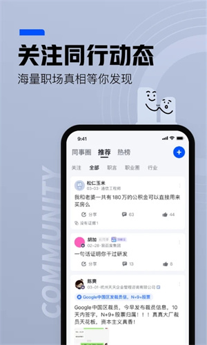 脉脉APP
