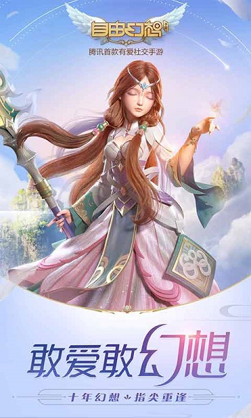 自由幻想app游戏