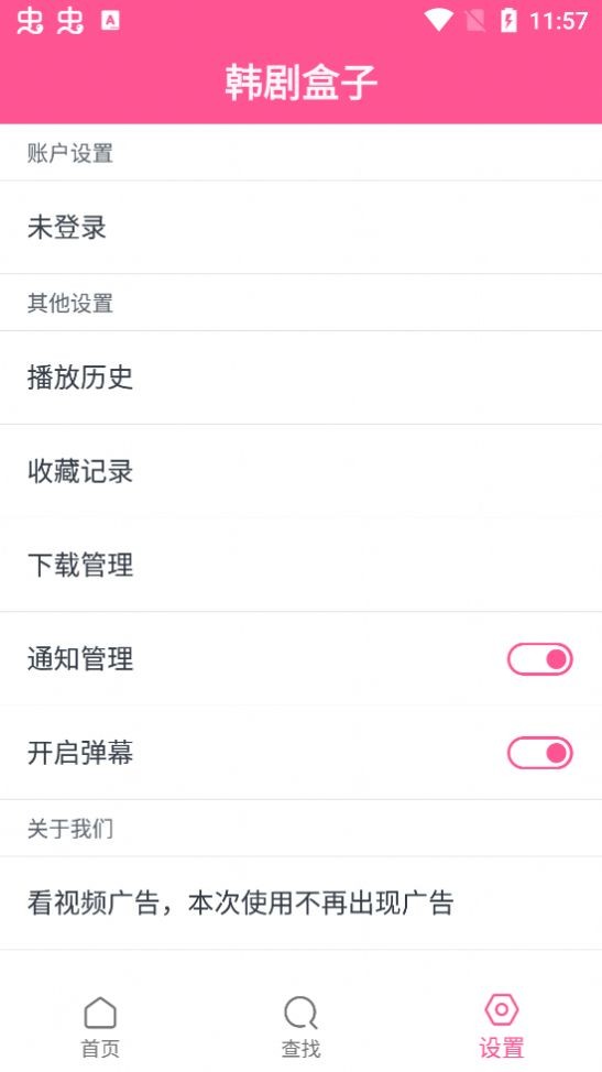 韩剧盒子官方版APP