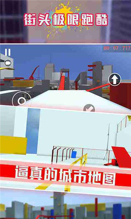 街头极限跑酷手机版游戏