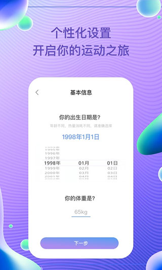 每益运动手机免费APP