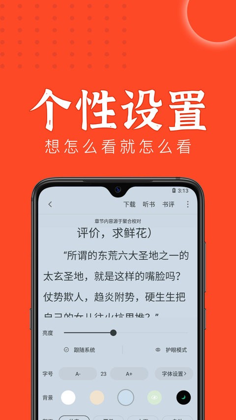 天天追书免费APP