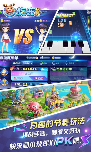 旋鹿钢琴手机版游戏