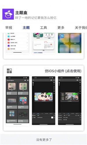 主题盒2023手机版APP