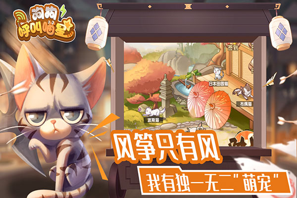 狗狗呼叫喵星手机app游戏