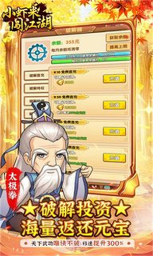 小虾米闯江湖手机免费游戏