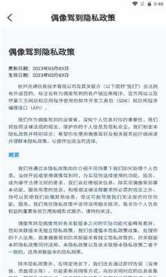 偶像驾到游戏