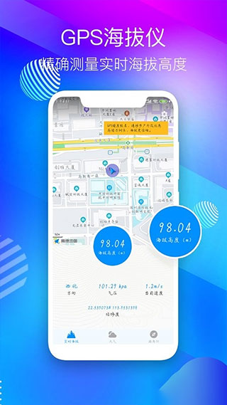 GPS海拔表软件APP