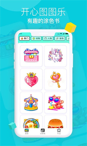 开心图图乐app2023APP