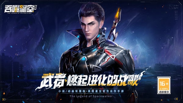 吞噬星空黎明官方版游戏
