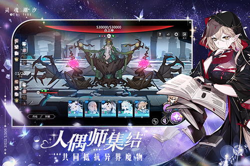 灵魂潮汐游戏