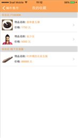 蜗牛集市官方版手机版APP