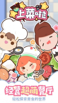上菜啦app游戏