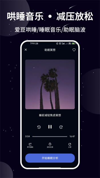 熊猫睡眠app手机版APP