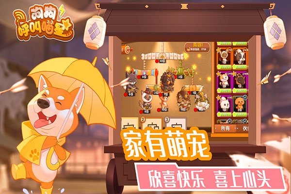 狗狗呼叫喵星手机app游戏