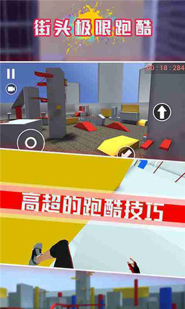 街头极限跑酷手机版游戏