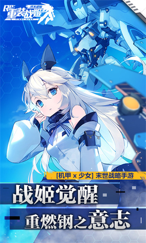 重装战姬全免费版app游戏