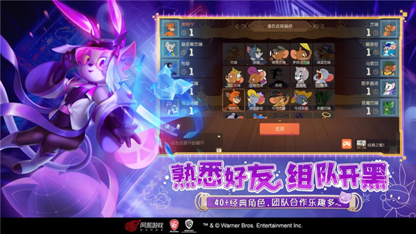 猫和老鼠软件游戏