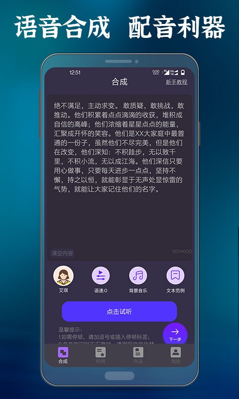 语音合成大师appAPP