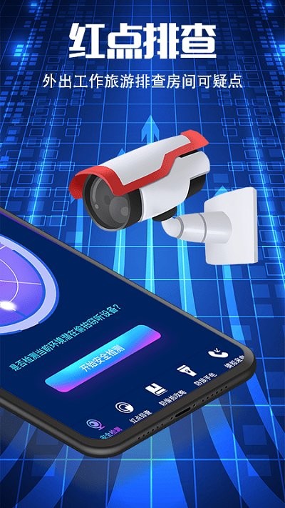 摄像头检测官方版APP