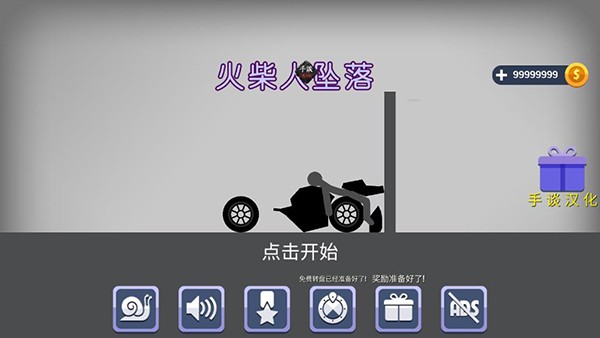火柴人坠落游戏