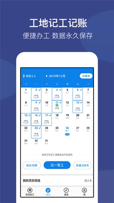 工地招工宝appAPP