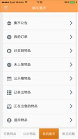 蜗牛集市官方版手机版APP