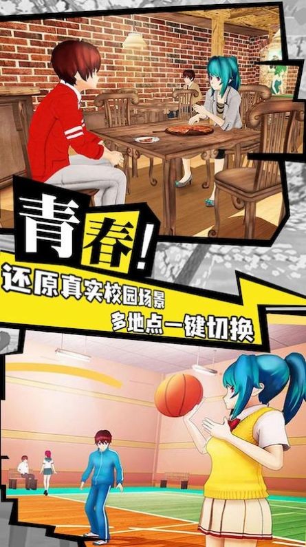 樱花校园战斗青春免费游戏