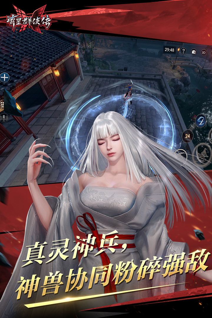 流星群侠传游戏游戏