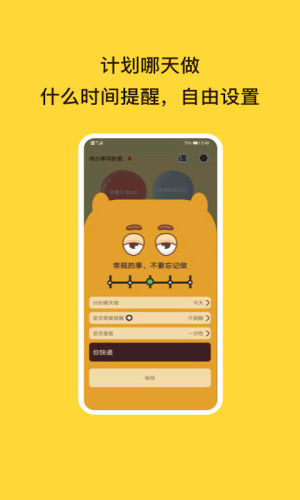 待办泡泡免费APP