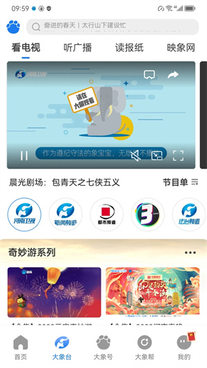 大象新闻2023正版APP