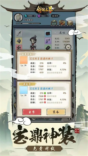 剑镇三界手机游戏